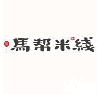 马帮米线品牌logo