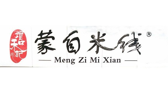 蒙自米线品牌logo