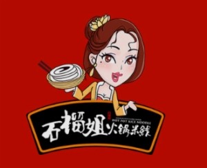 石榴姐火锅米线品牌logo