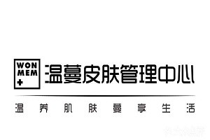 温蔓皮肤管理体验中心品牌logo