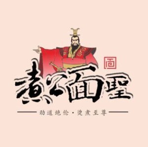 煮公面圣麻辣烫品牌logo