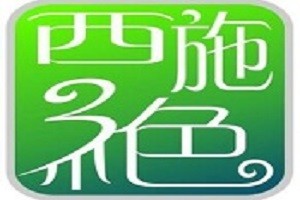 西施三绝祛斑美容中心品牌logo