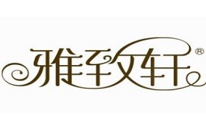 雅致轩美容院品牌logo