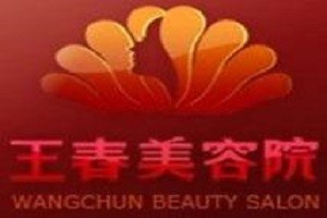 王春美容院品牌logo