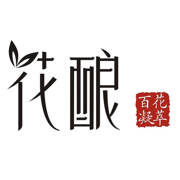 花酿品牌logo