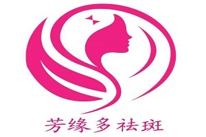 芳缘多祛斑品牌logo