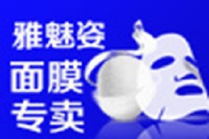 雅魅姿面膜品牌logo
