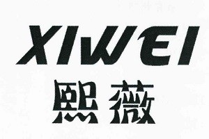 熙薇护肤品品牌logo