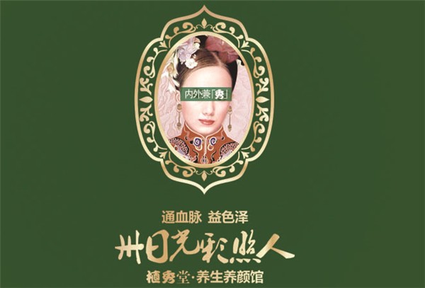 植秀堂养生养颜馆品牌logo