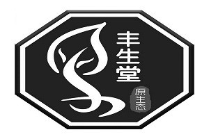 丰生堂品牌logo