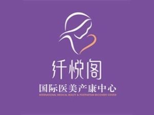 纤悦阁品牌logo