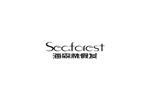 海森林seaforest假发品牌logo