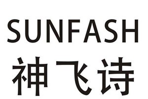 神飞诗香水品牌logo