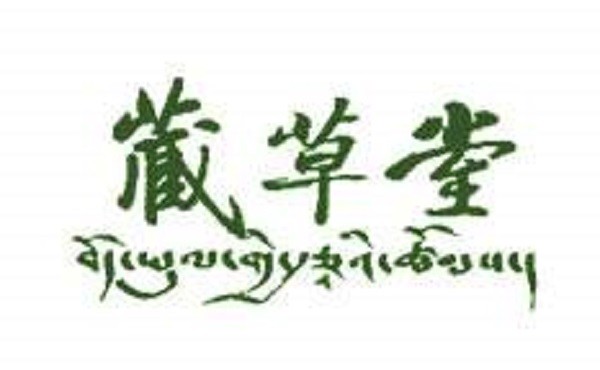 藏草堂品牌logo
