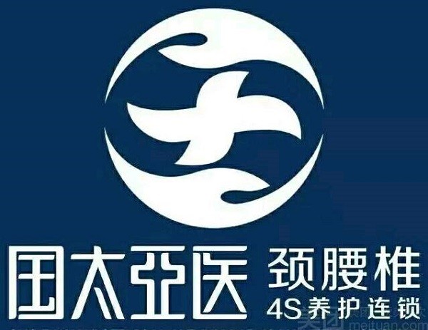 国太亚医颈腰椎4s养护品牌logo