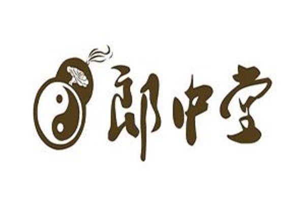 郎中堂品牌logo