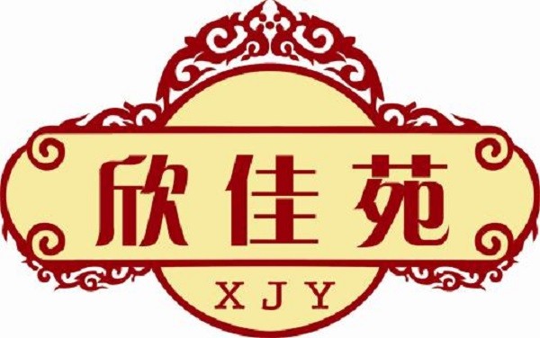 欣佳苑品牌logo