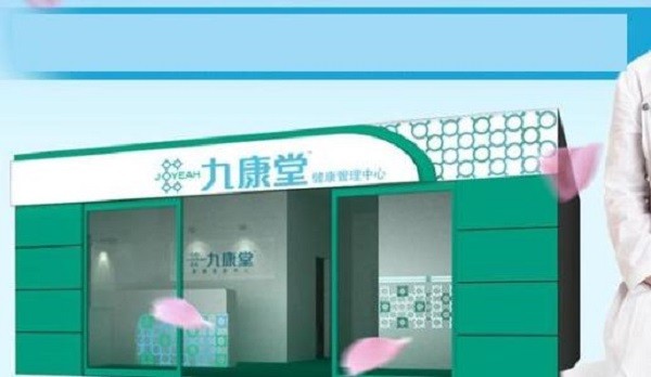九康堂健康管理中心品牌logo
