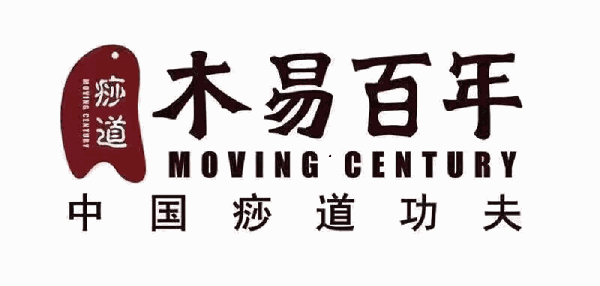木易百年养生馆品牌logo