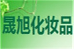 晟旭化妆品品牌logo