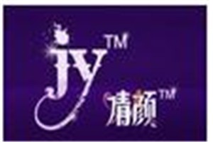 婧颜化妆品品牌logo
