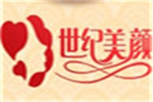 世纪美颜化妆品品牌logo