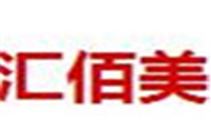 汇佰美化妆品品牌logo