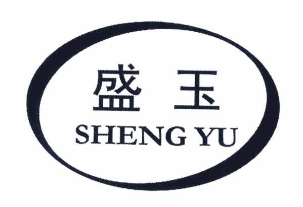 盛玉商业照明品牌logo
