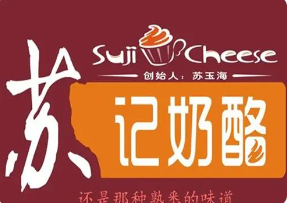 苏记奶酪品牌logo