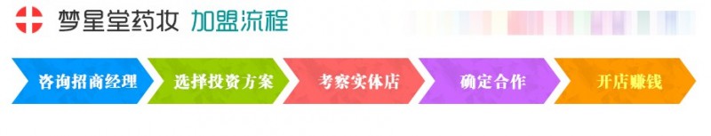 梦星堂药妆 梦星堂药妆