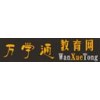 万学通