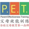 P.E.T父母效能