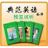 典范