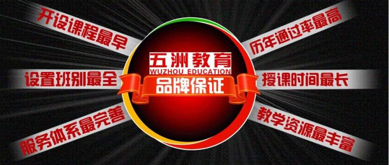 五洲教育