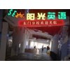 阳光英语
