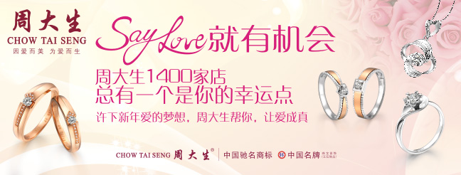 周大生珠宝 周大生珠宝