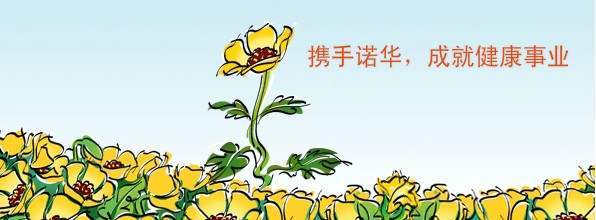 诺华
