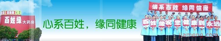 百姓缘大药房