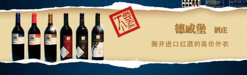 德威堡酒业加盟