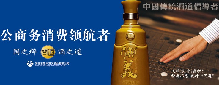 演义酒
