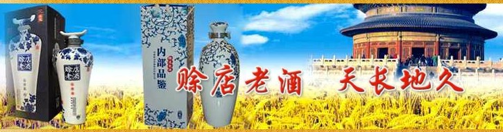 赊店老酒