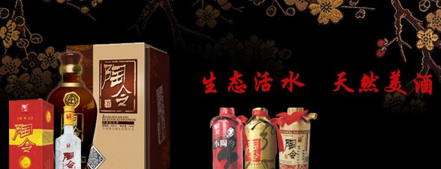 陶令酒业 陶令酒业