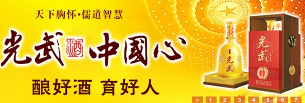 光武酒业