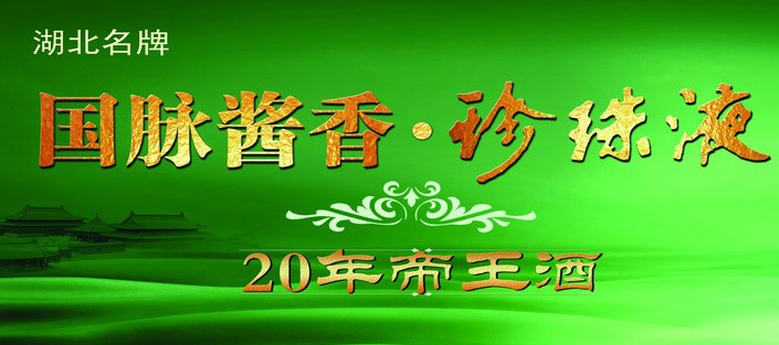 珍珠液酒加盟