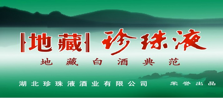 珍珠液酒加盟