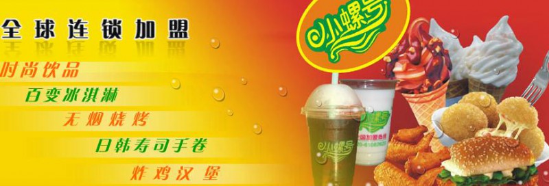 小螺号时尚饮品 小螺号时尚饮品