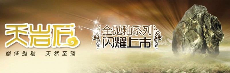 建辉瓷砖