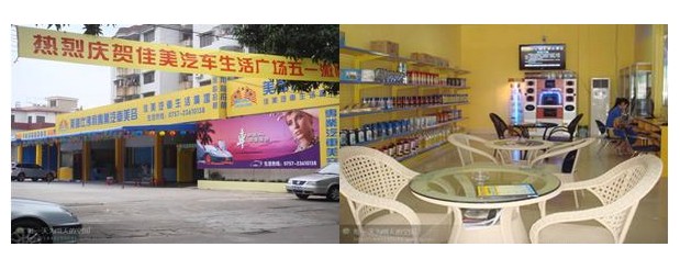 比佛利汽车美容 比佛利汽车美容