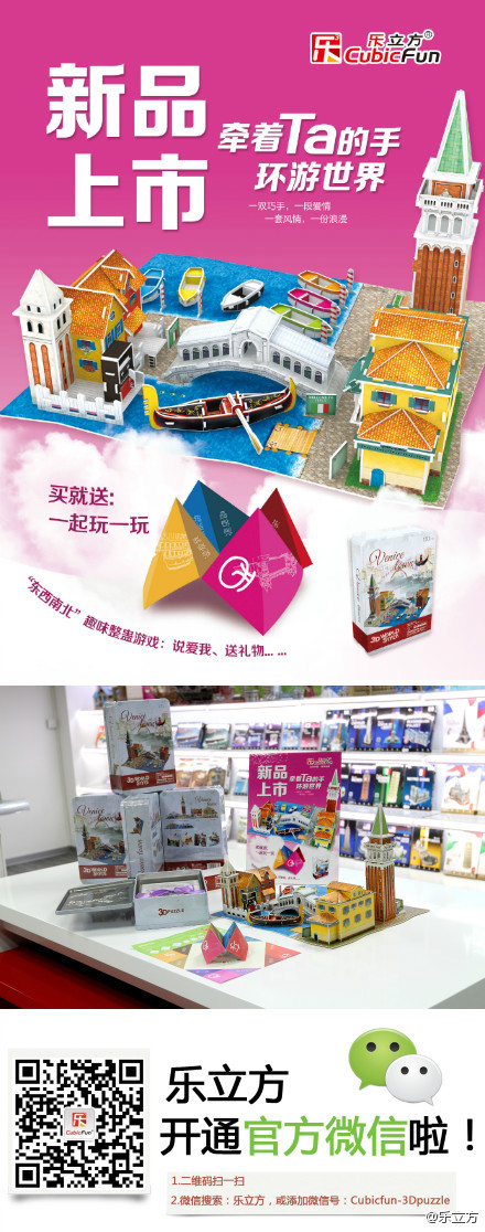 活动报道：浪漫七夕——乐立方“牵着Ta的手环游世界”