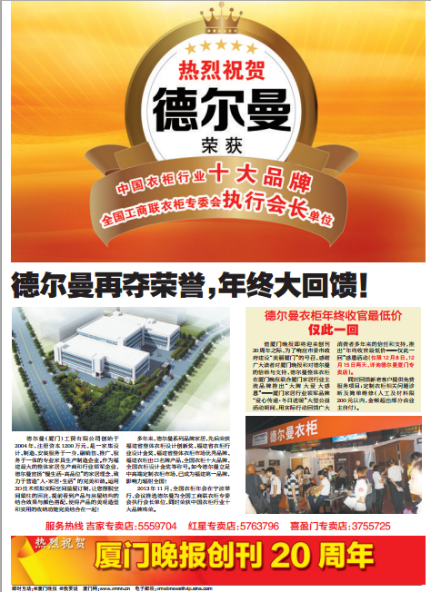 德尔曼再夺荣誉，年终大回馈！